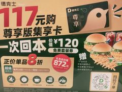 -德克士(榆次君豪店)