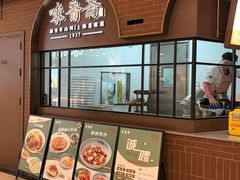 -味香斋·麻酱面(豫园店)