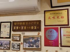 -矮子粉店1985·长沙米粉(湘春路店)