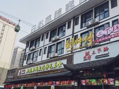 -胡师傅三下锅(汽车站店)