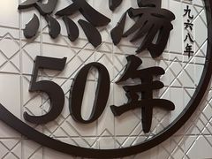 -味千拉面(航洋国际购物中心)
