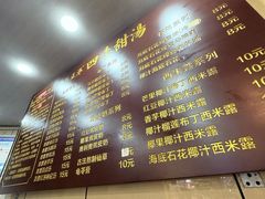 -阮正港四季甜汤(松柏店)