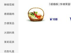 -眉州东坡(国贸店)