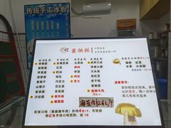 -易老大蛋烘糕(奎星楼总店)