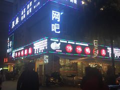 -嘎嘎鸭脑壳(蜀汉路店)