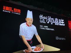 -郑喜旺烧烤(新密总店)