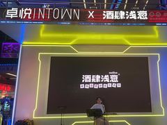 -酒肆浅葱·特色菜馆(卓悦intown店)