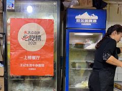 -王记生烫牛杂面馆(兰陵路店)