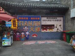 -古文化街旅游区