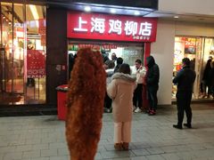 -上海鸡柳店(中街盛京大家庭店)