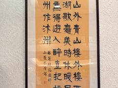 -楼外楼(西湖景区孤山路店)