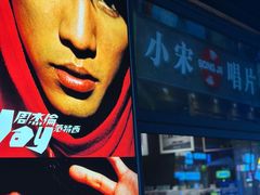 -小宋CD店铺(江汉路店)