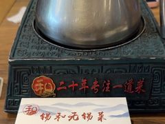 -锡和无锡菜(景丽苑店)