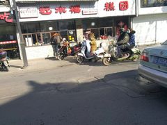门面-非遗近水楼糕团(景德路店)