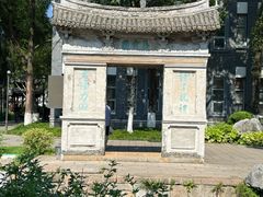 -墨池公园