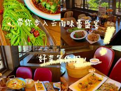 -隔壁老王·家常云南菜(花巷店)