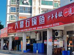 -大鼎石锅鱼(春江里店)