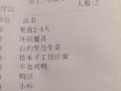 账单-大鸭梨烤鸭(顺义石园店)