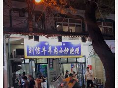 -刘信牛羊肉小炒泡馍(回民街店)