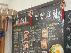 -优壹佳·延边朝鲜族料理(中山北路店)