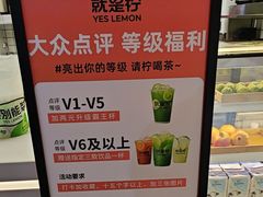 -Yes Lemon就是柠·手打柠檬茶(苏州中心一店)
