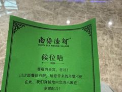 -南海渔村(珠江新城店)
