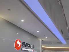 -爱齿尔口腔医院(中南院)