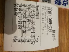 账单-U你·天然调味(南湖总店)