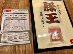 -豚王拉面(锦荣商业大厦店)