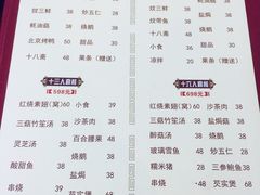 菜单-莲华素食府