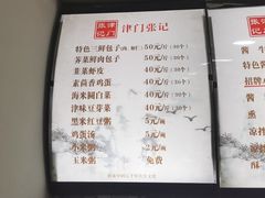 -津门张记包子铺(华昌道店)