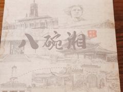 -八碗湘长沙市井菜(坡子街店)