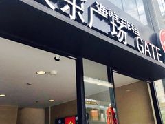 -天乐广场(食多滋美食城店)