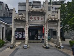 -黄埔古港