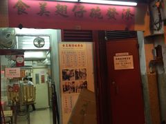 -添發碗仔翅美食