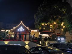 -泰堤坊(淡水体育馆店)