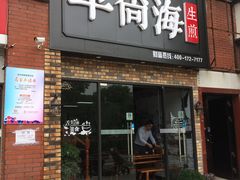 -张亮麻辣烫(上海金平路店)