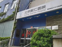 -北京熙仁医院眼科·近视手术专科