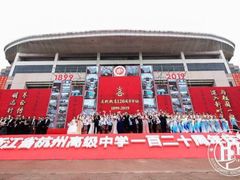 -浙江省杭州高级中学(贡院校区)