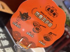 -老淮城·长鱼面(河下古镇店)