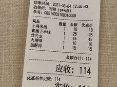 账单-勺子米线·云南传统小吃市集(四方街店)