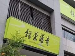 -青藤茶馆(南山路店)