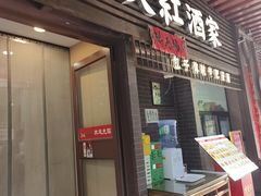 -京天红酒家(虎坊路店)
