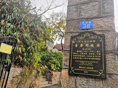 -文化名人故居一条街