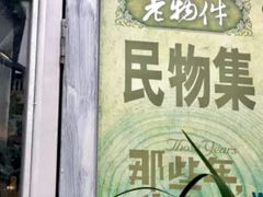 -草场地艺术区