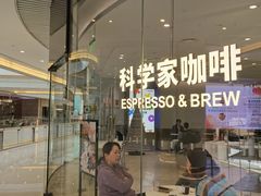 -科学家咖啡(恒隆广场店)