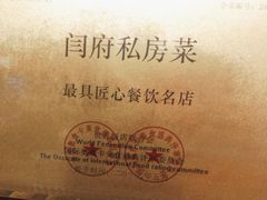 -闫府私房菜·百年鲁菜(恒隆店)
