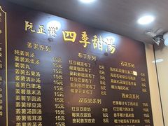 -阮正港·三餐四季·四季甜汤(松柏店)