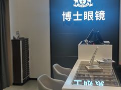 -博士眼镜(罗湖喜荟城店)