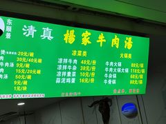 -杨家牛肉汤(淮建路店)